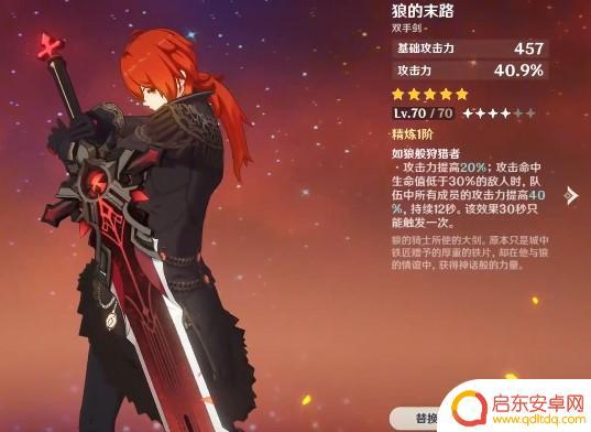 原神卢姥爷到底带什么武器 原神卢姥爷使用什么4星武器最合适