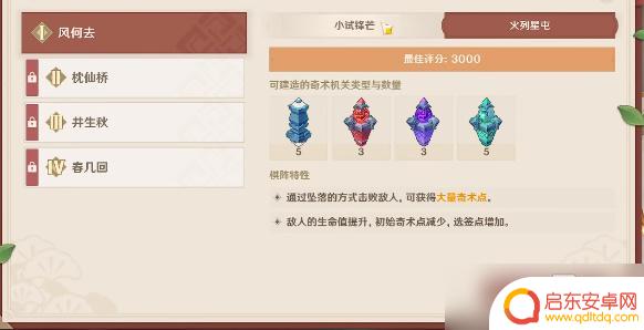 原神新活动攻略火列星屯教程 原神机关棋谭火列星屯攻略