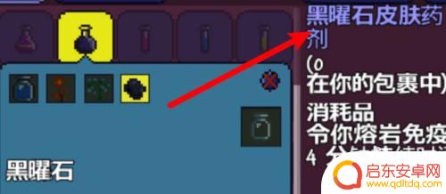 泰拉瑞亚如何做防火 泰拉瑞亚防火药水怎么合成