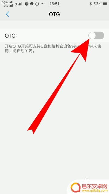 vivo手机的ot g功能在哪里开启 vivo手机OTG功能怎么打开