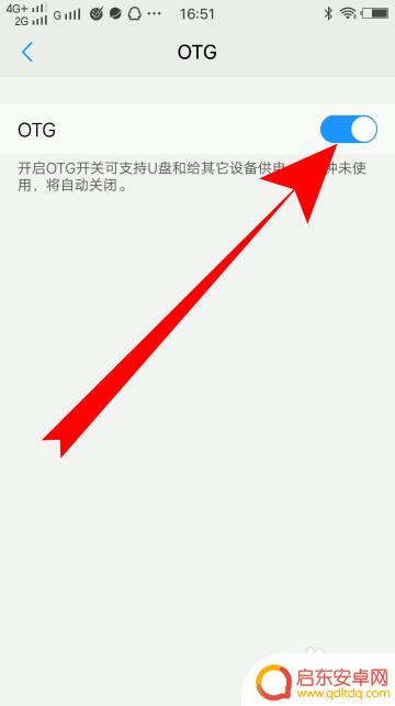 vivo手机的ot g功能在哪里开启 vivo手机OTG功能怎么打开