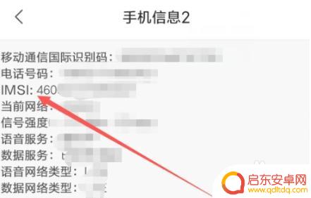 华为手机imsi号码查询 华为手机卡的IMSI码怎么查找