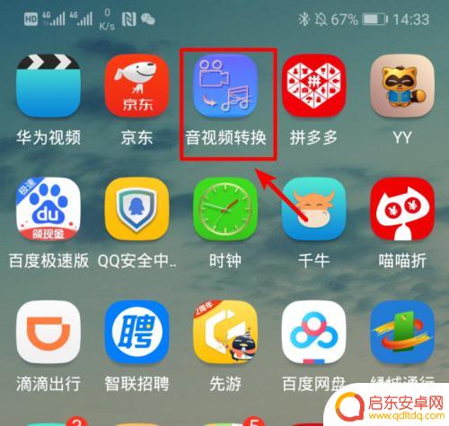 手机里mp4怎么转换成mp3 手机怎么转换视频为音频文件