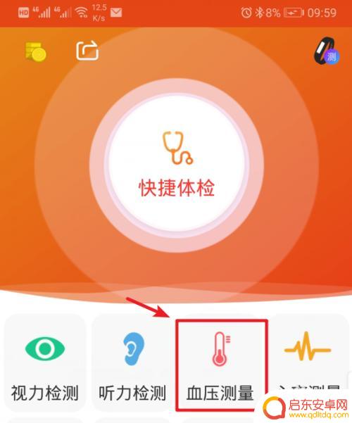 自己手机如何测血压 手机怎么测血压心率