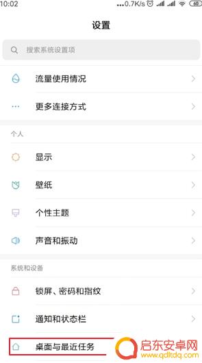 桌面布局锁定怎么办 手机桌面布局已锁定怎么取消