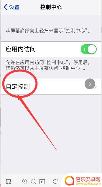 苹果手机下拉菜单怎么设置成上拉 苹果手机上拉菜单自定义方法