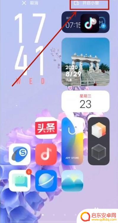 iq手机设置怎么开小窗 iqoo手机小窗口模式怎么开启