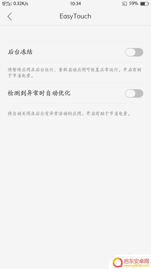 安卓手机自动关闭应用 安卓手机辅助功能自动关闭程序常见问题解决