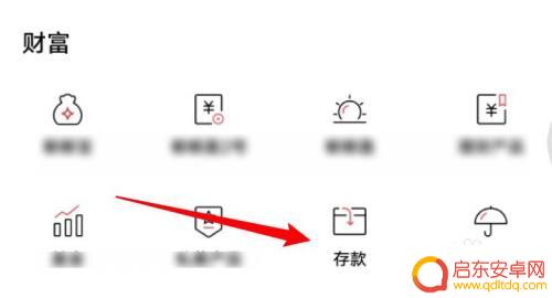 招行 手机怎么存定期 招商银行app如何存定期