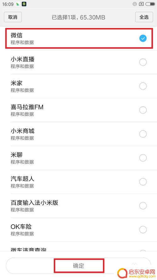 小米微信聊天记录怎么备份 小米手机微信聊天记录如何恢复到电脑