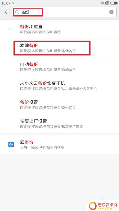小米微信聊天记录怎么备份 小米手机微信聊天记录如何恢复到电脑