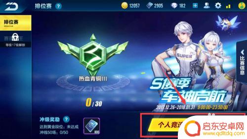qq飞车如何打排位 QQ飞车手游排位赛怎么玩