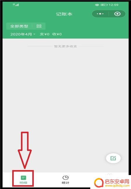 手机如何记录每日消费记录 微信记账本如何添加消费记录