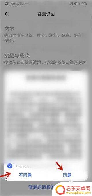 vivo识图功能怎么开启 vivo手机Jovi智慧识图怎么开启和关闭