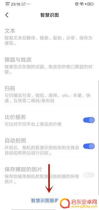 vivo识图功能怎么开启 vivo手机Jovi智慧识图怎么开启和关闭
