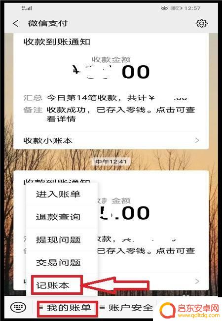 手机如何记录每日消费记录 微信记账本如何添加消费记录