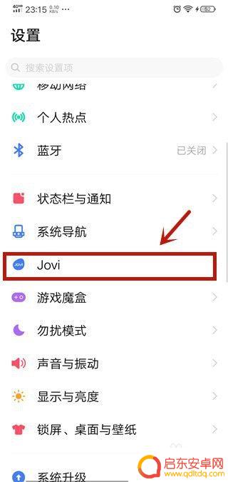 vivo识图功能怎么开启 vivo手机Jovi智慧识图怎么开启和关闭