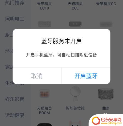 天猫精灵怎么设置手机控制 手机怎样连接并控制天猫精灵
