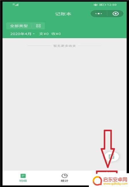 手机如何记录每日消费记录 微信记账本如何添加消费记录