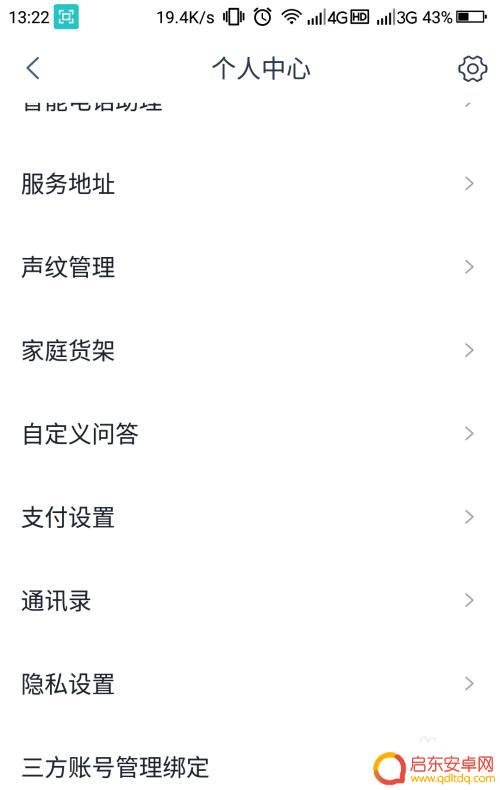 天猫精灵怎么设置手机控制 手机怎样连接并控制天猫精灵
