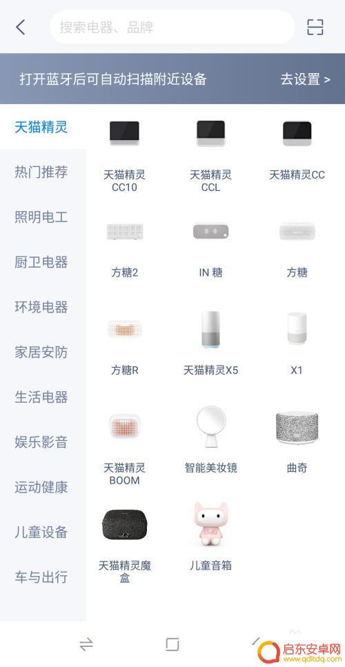 天猫精灵怎么设置手机控制 手机怎样连接并控制天猫精灵