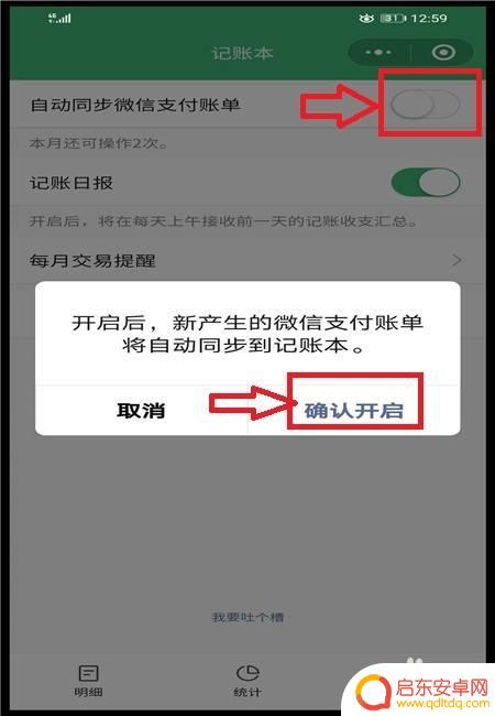 手机如何记录每日消费记录 微信记账本如何添加消费记录