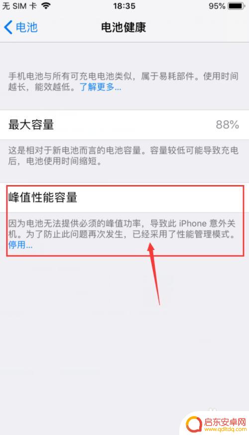 苹果手机在哪里看手机电池寿命 如何检测iPhone电池寿命