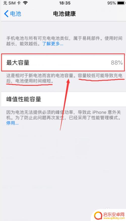 苹果手机在哪里看手机电池寿命 如何检测iPhone电池寿命