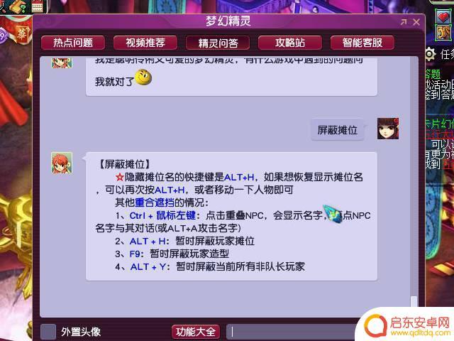 梦幻西游如何屏蔽摆摊 梦幻西游屏蔽摊位玩家的快捷键是哪个
