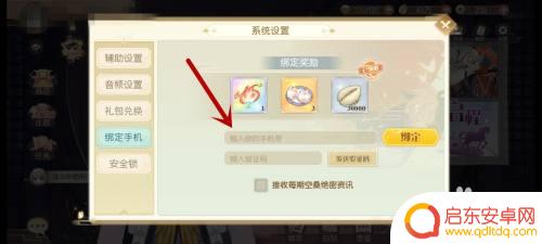 食物语如何与qq解绑 食物语怎么在QQ上换绑