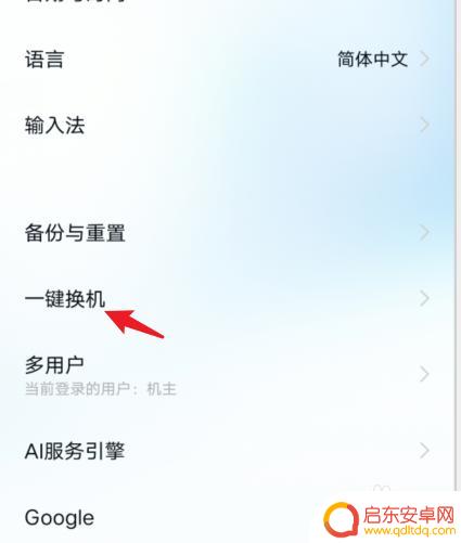 iqoo怎么手机搬家 iqoo手机搬家工具