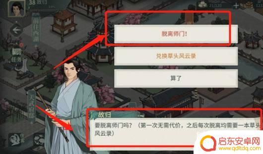 汉家江湖怎么回门派 汉家江湖门派怎么更换
