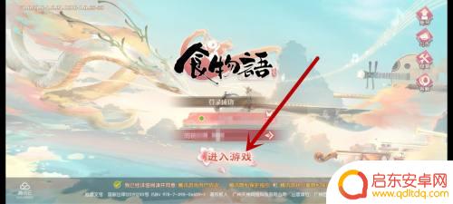 食物语如何与qq解绑 食物语怎么在QQ上换绑