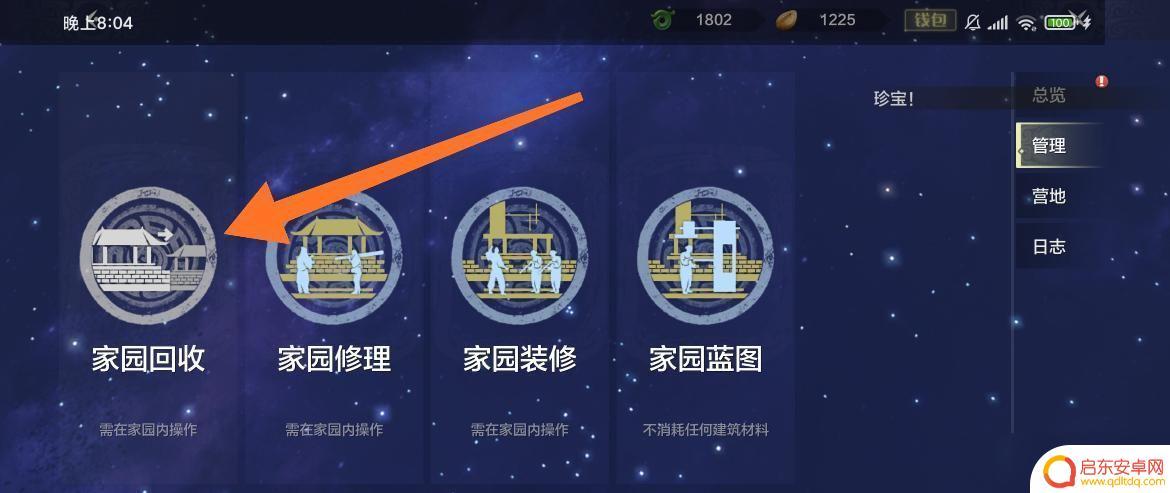 妄想山海如何移动家园 妄想山海搬迁家园指南