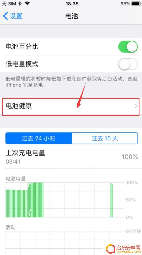 苹果手机在哪里看手机电池寿命 如何检测iPhone电池寿命