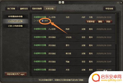 三国杀如何上传录像 三国杀游戏录像回放