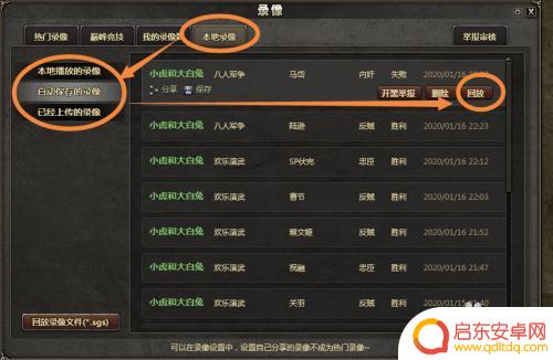 三国杀如何上传录像 三国杀游戏录像回放