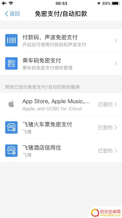 appstore免密支付怎么关闭 如何在支付宝中取消Apple store免密支付