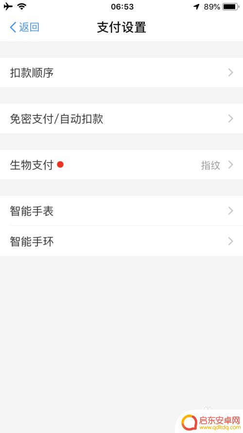 appstore免密支付怎么关闭 如何在支付宝中取消Apple store免密支付