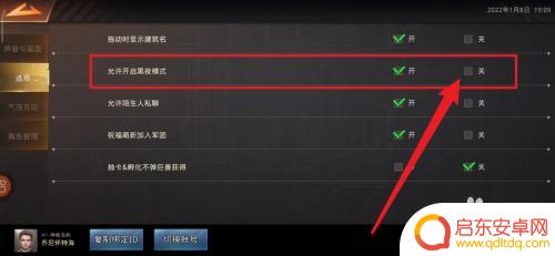 巨兽战场怎么关闭系统 如何在巨兽战场中关闭黑夜模式
