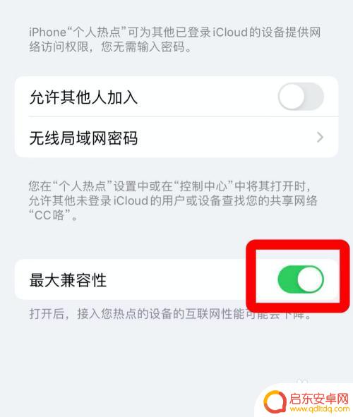 手机热点怎么设置兼容模式 iphone热点如何开启最大兼容性
