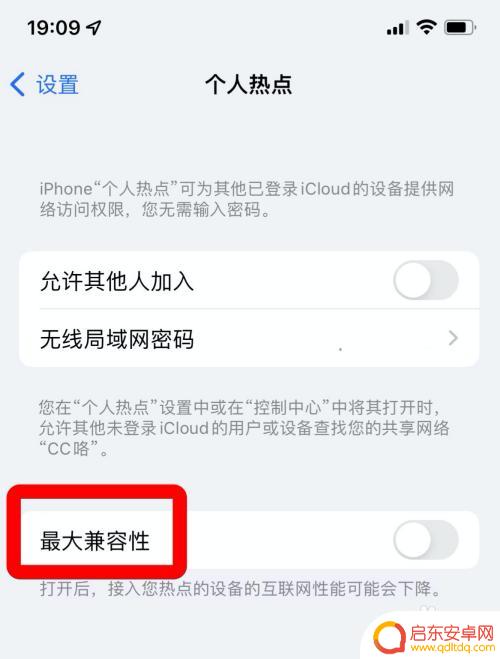 手机热点怎么设置兼容模式 iphone热点如何开启最大兼容性