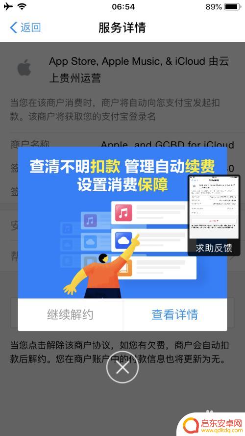 appstore免密支付怎么关闭 如何在支付宝中取消Apple store免密支付