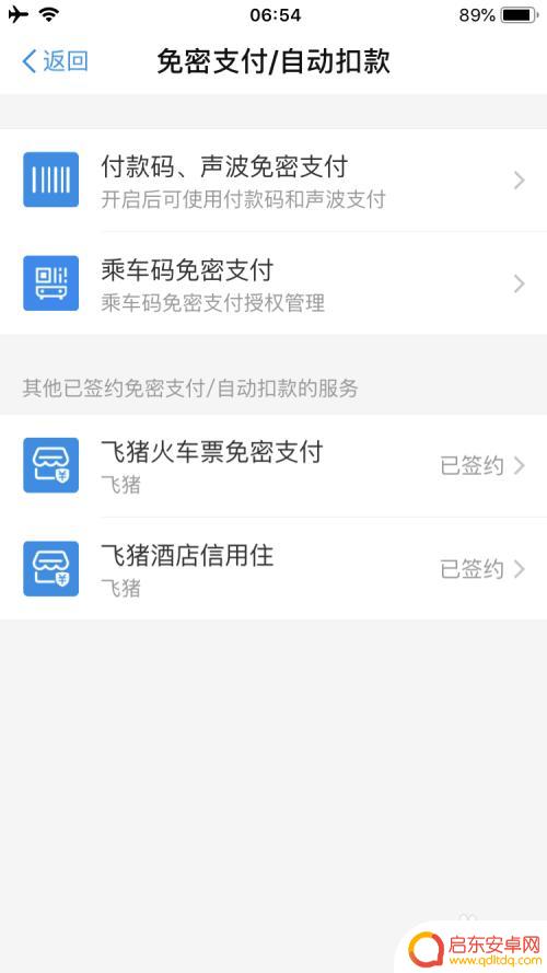 appstore免密支付怎么关闭 如何在支付宝中取消Apple store免密支付