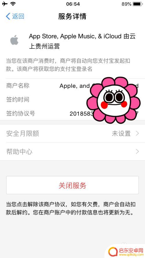 appstore免密支付怎么关闭 如何在支付宝中取消Apple store免密支付