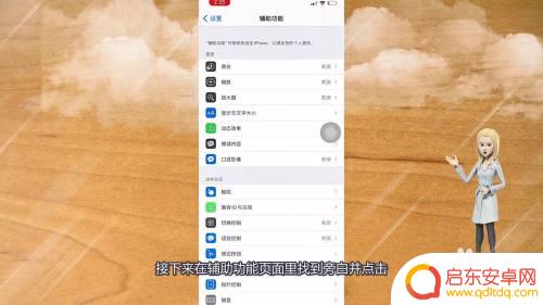 苹果手机盲人模式叫啥 苹果手机盲人模式怎么打开