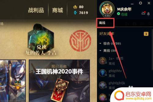 高能英雄如何隐身在线状态 如何隐藏lol在线状态