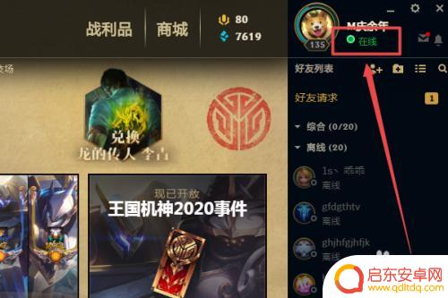 高能英雄如何隐身在线状态 如何隐藏lol在线状态