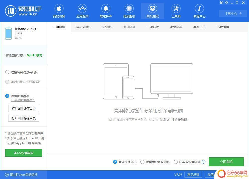 电脑爱思助手连接手机 iPhone 通过 WiFi 连接爱思助手
