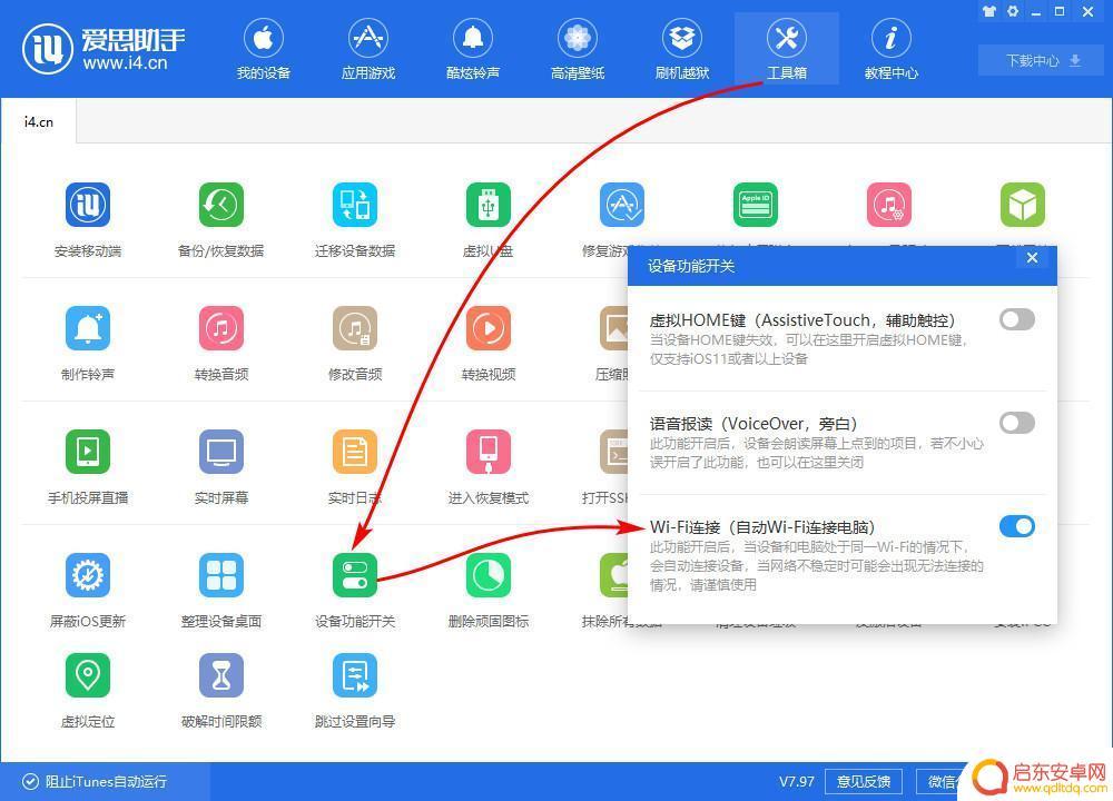电脑爱思助手连接手机 iPhone 通过 WiFi 连接爱思助手